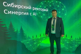 Декан ФМФ принял участие в сибирском ректории «Синергия с AI» 