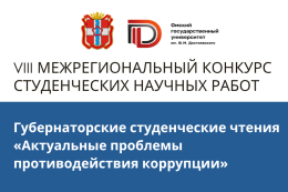    «Губернаторские студенческие чтения»: приём заявок на конкурс научных работ — до 1 ноября 2026 года