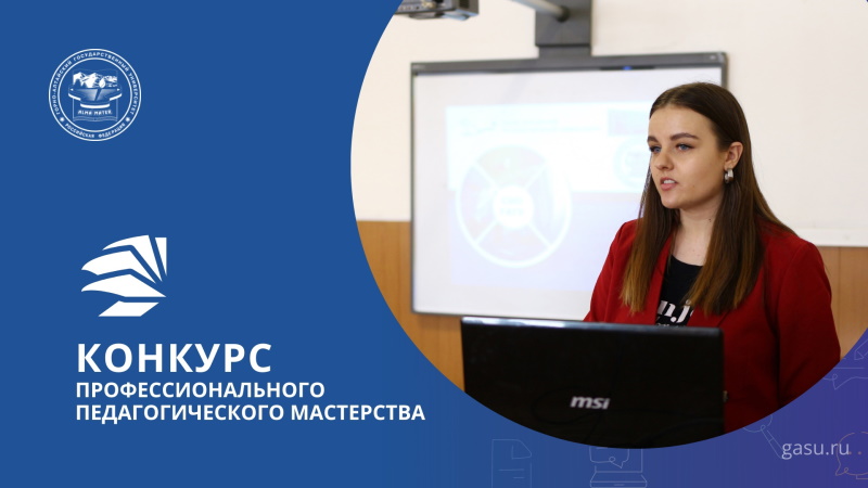 Завершается подготовка к профессиональному конкурсу педагогического мастерства