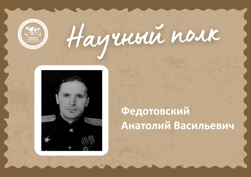 Научный полк ГАГУ