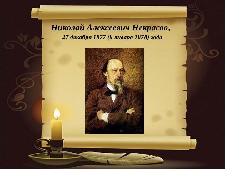 Международный литературный квест, посвященный 200-летию со дня рождения Н.А. Некрасова 