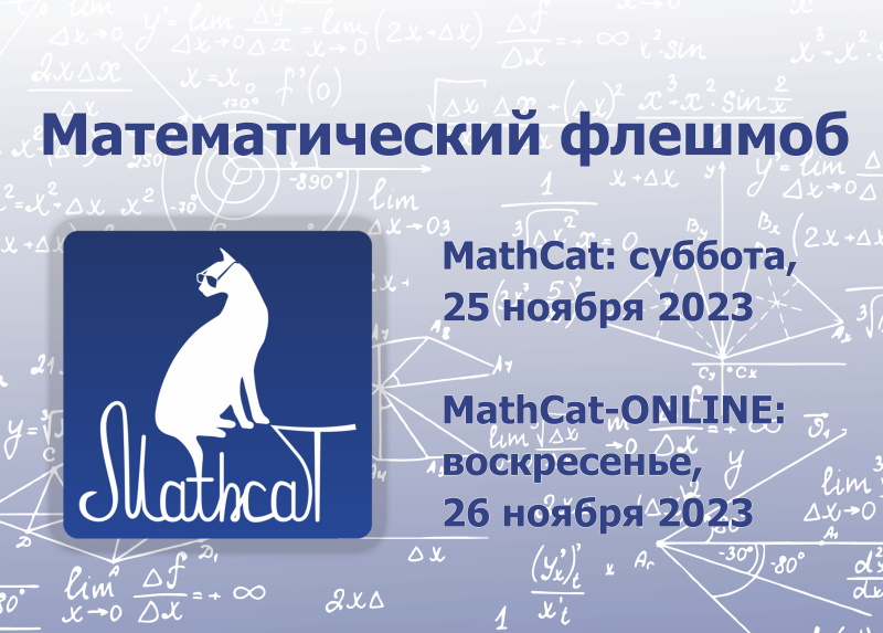 ГАГУ выступает площадкой  MathСat–2023