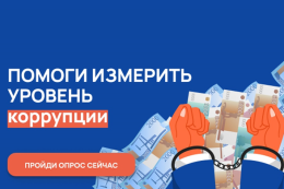 Приглашаем принять участие в опросе