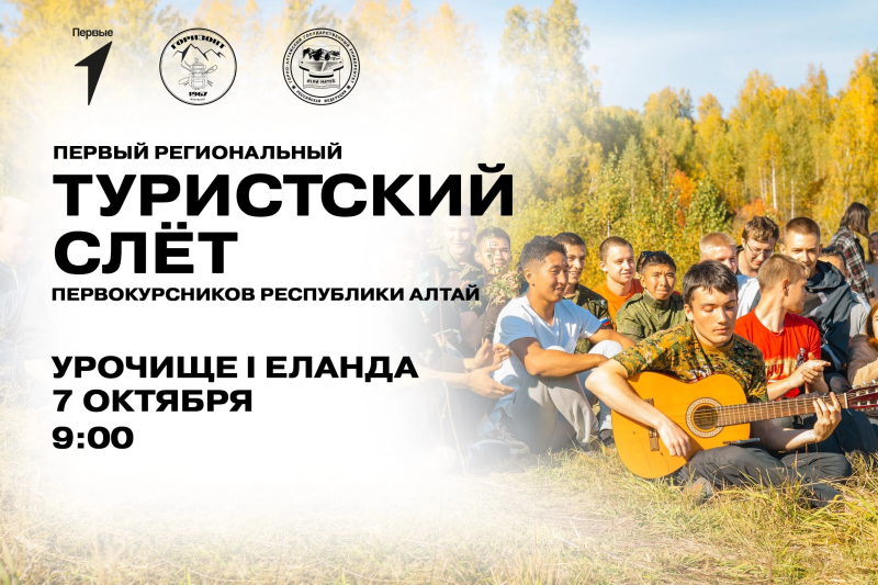 Туристический слет первокурсников