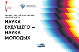 Открыт прием заявок на X Всероссийский конкурс научно-исследовательских работ студентов и аспирантов