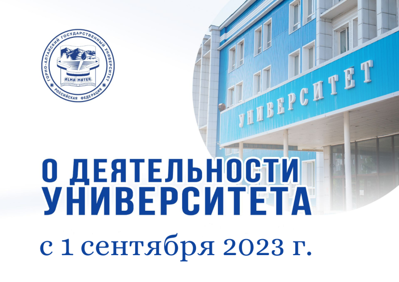 О деятельности ГАГУ с 1 сентября 2023 г.