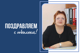 Юбилей Ольги Константиновны Сазоновой