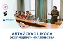 Продолжается прием заявок в Алтайскую школу экопредпринимательства