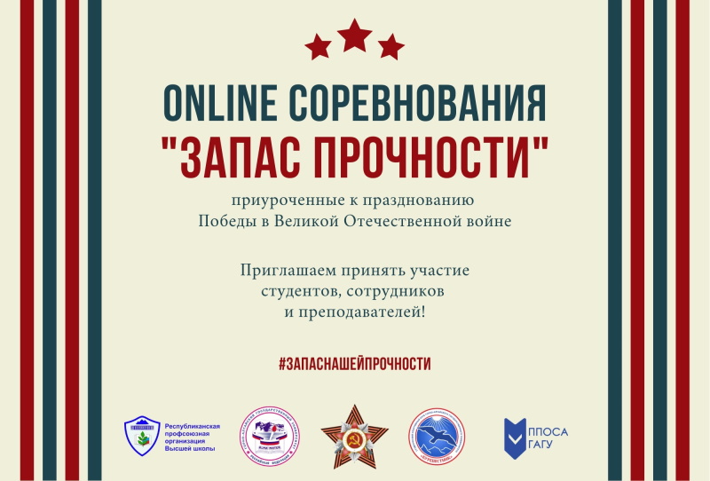 Online-соревнования ГАГУ по трейлранингу «Запас прочности»