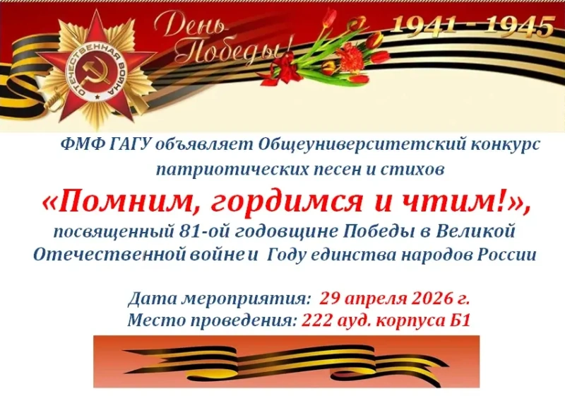 Конкурс патриотических песен и стихов «Помним, гордимся и чтим!»