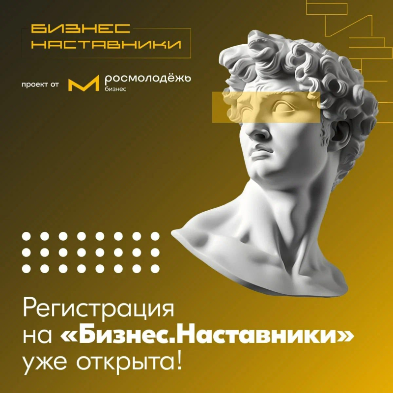 Бизнес. Наставники