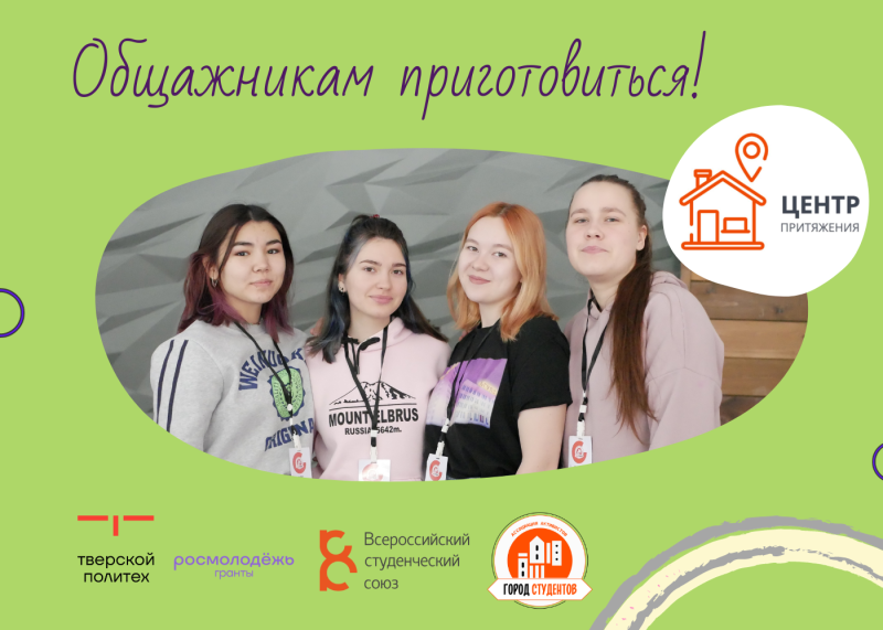 Чемпионат, обучение и движ - стартует крупнейший в России проект для студентов-«общажников»