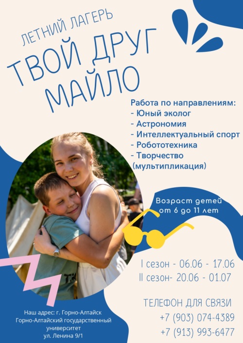 Продолжается набор на второй сезон ежегодного летнего лагеря «Твой друг МАЙЛО»